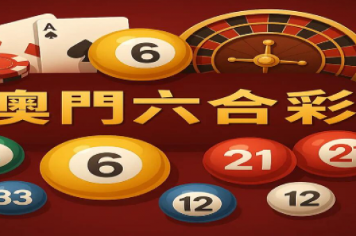 澳门六合2026年今期资料  第4张