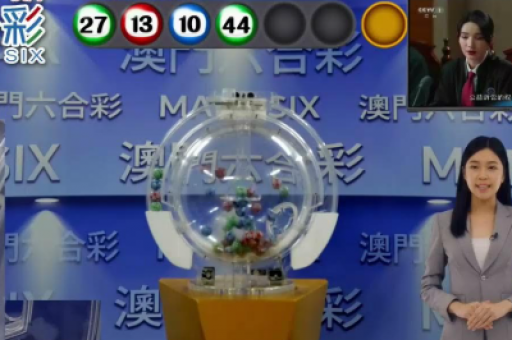 澳门六合彩开奖结果  第1张