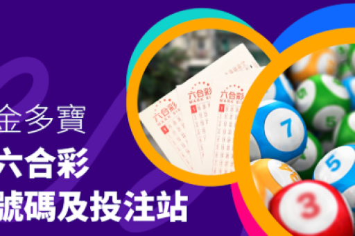 澳门六合澳网络资料必备攻略  第1张