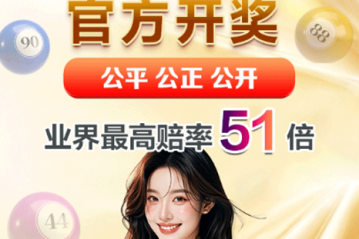 澳门六合彩现  第1张