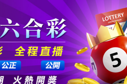 六合彩五尾中特(六合彩五尾中特精准免费公开)  第4张