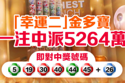 澳门六合彩资料  第2张