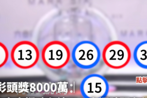 澳门2026六合生肖彩  第1张